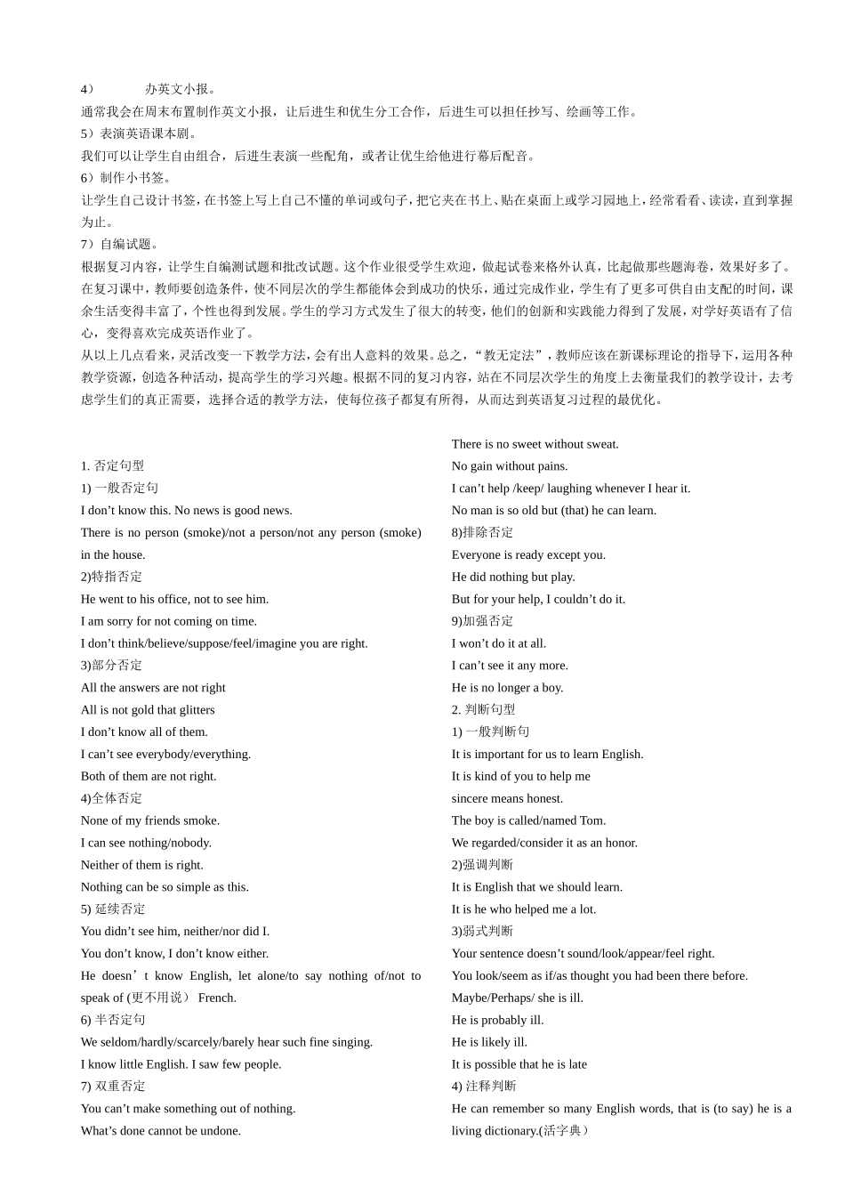 怎样上好小学英语毕业班复习课_第3页