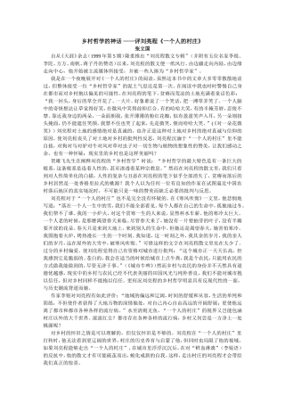 乡村哲学的神话