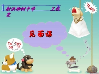 初中一年级语文第一课时课件