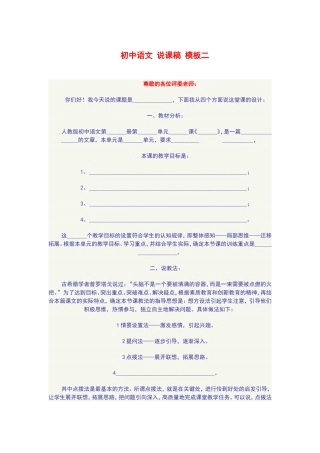 初中语文说课稿模板二