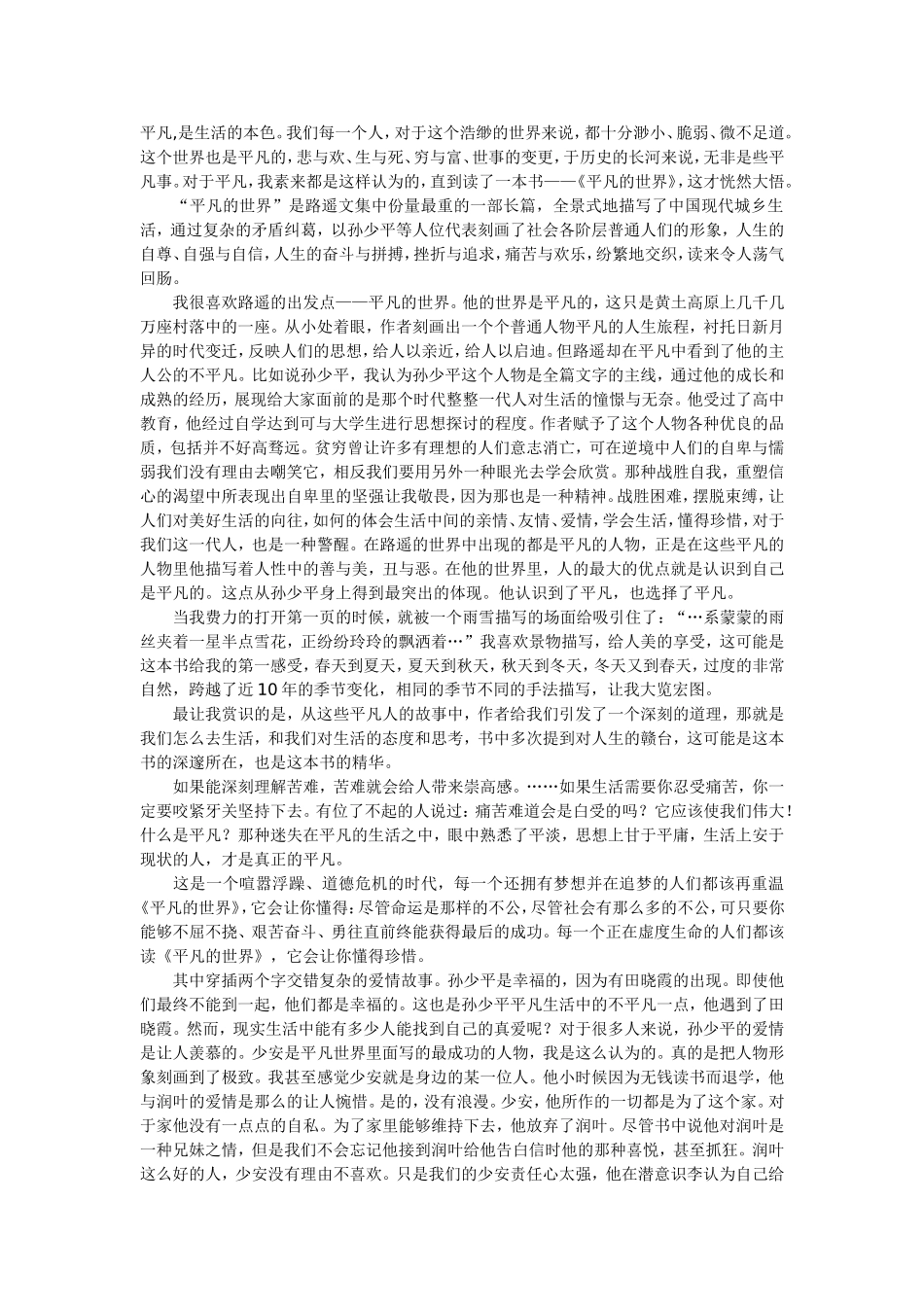 平凡的世界读后感_第1页