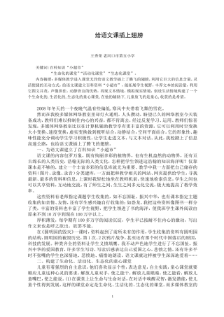 给语文课插上翅膀邬玉梅