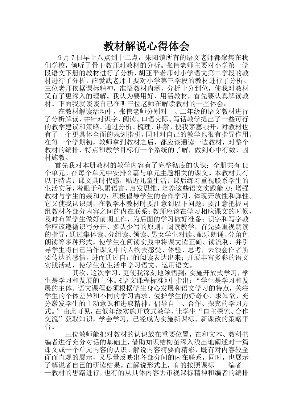 教材解说心得_第1页