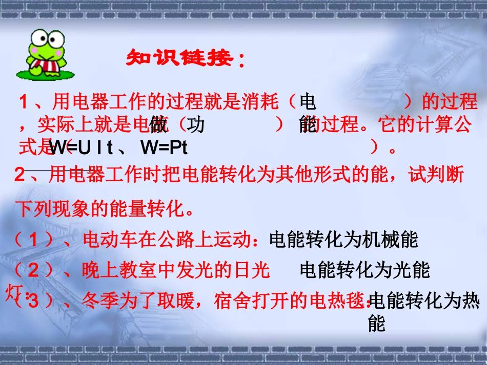 第四节　　电与热_第2页