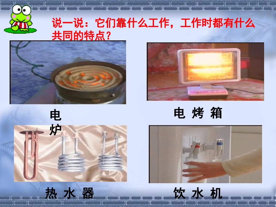 第四节　　电与热_第3页