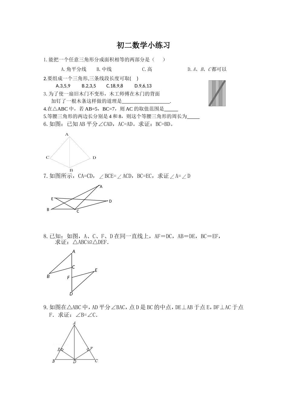 初二数学小练习_第1页