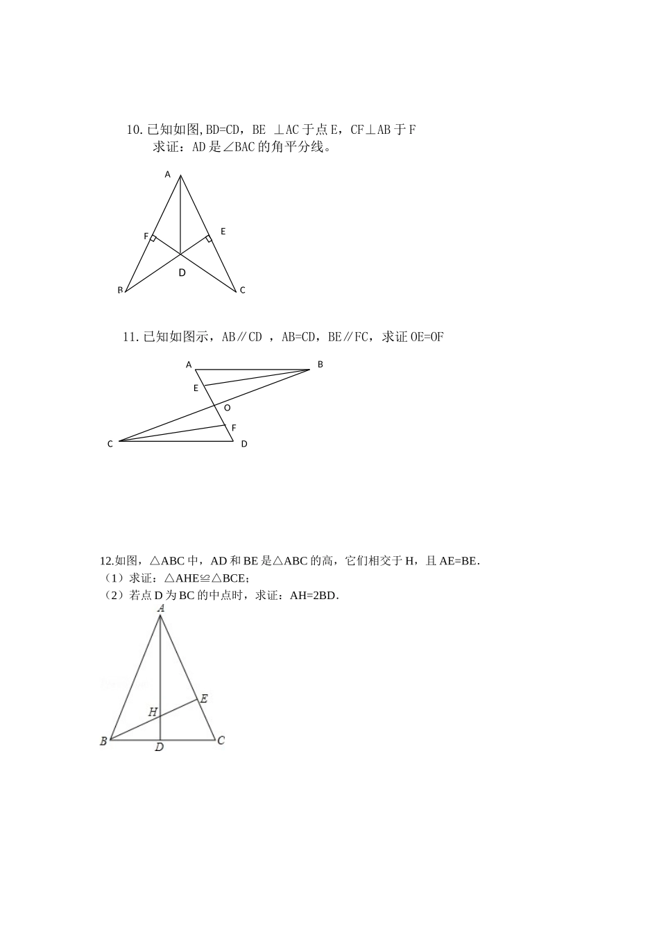 初二数学小练习_第2页