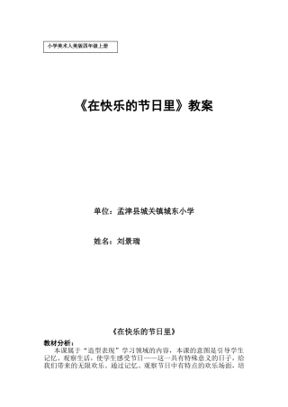 在快乐的节日里