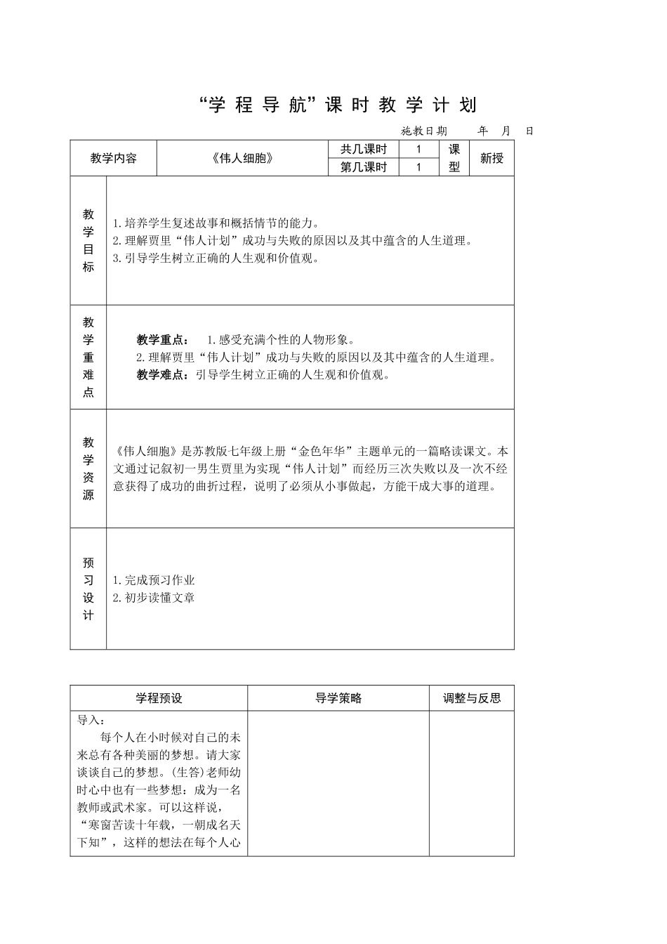 学程导航《伟人细胞》_第1页