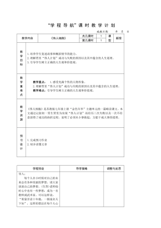 学程导航《伟人细胞》