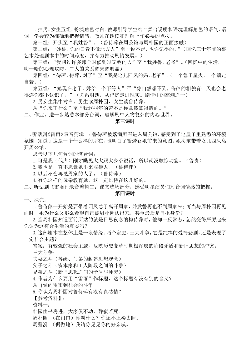 ）《雷雨》教学设计_第2页