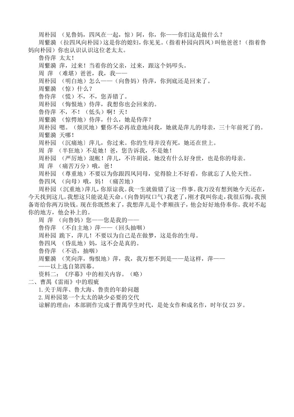 ）《雷雨》教学设计_第3页