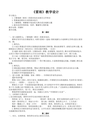 ）《雷雨》教学设计