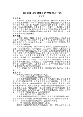 《北京喜讯到边寨》案例反思