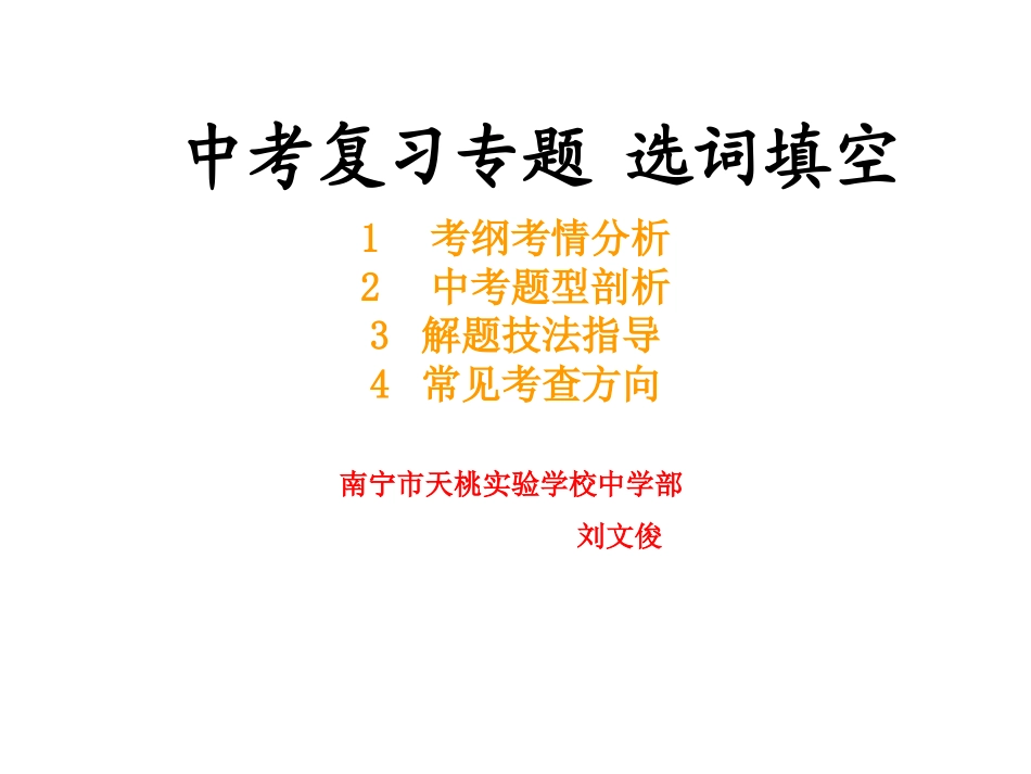 中考复习专题八选词填空课件_第1页