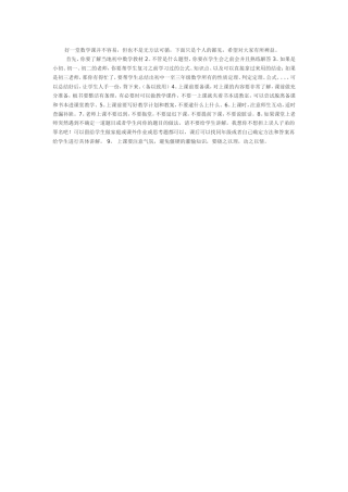 好一堂数学课并不容易