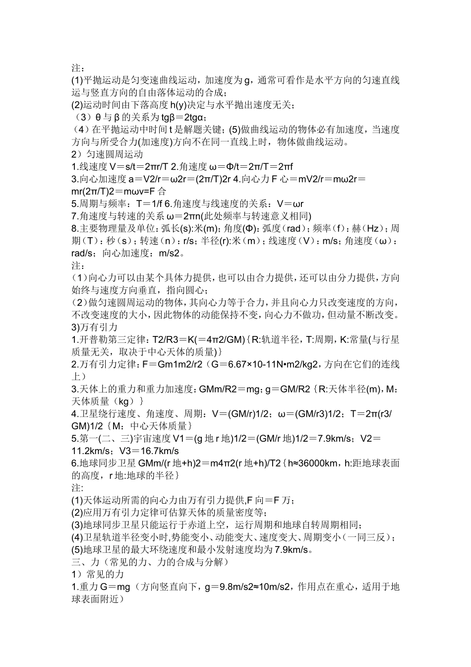 高中物理公式总结_第2页