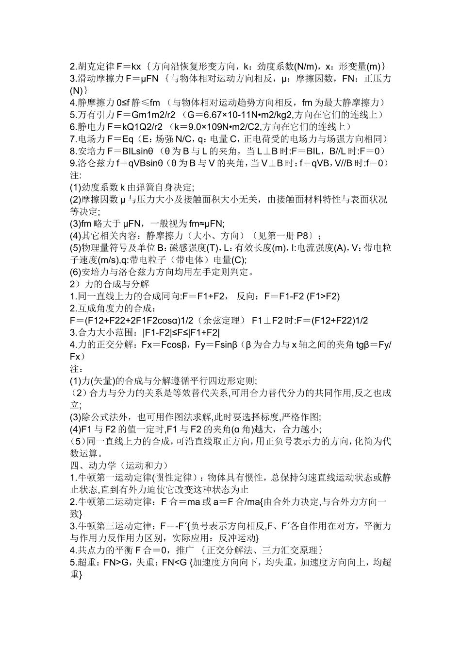 高中物理公式总结_第3页
