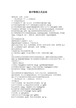 高中物理公式总结