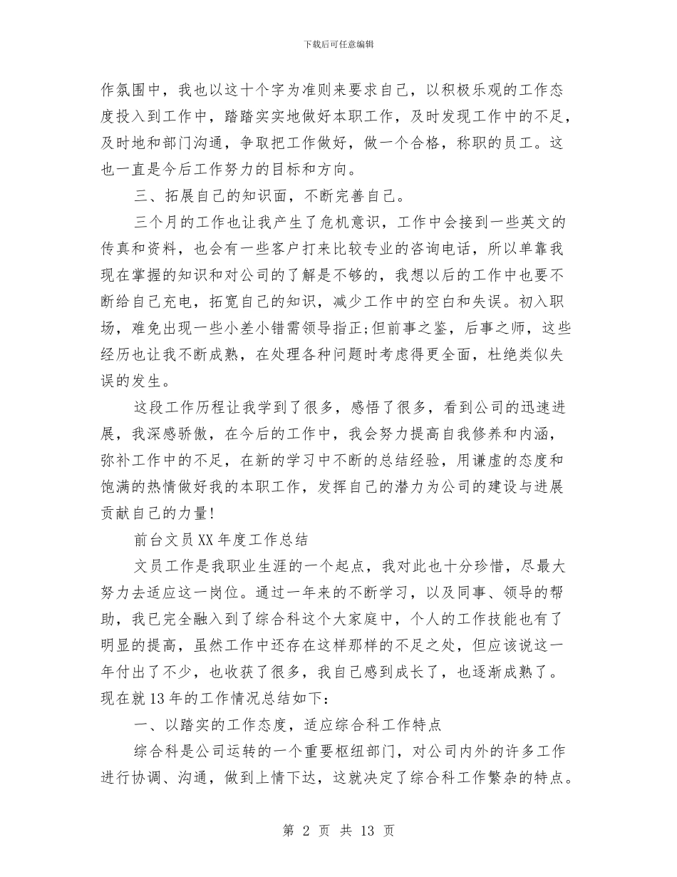 前台文员2024年度工作总结与前台文员2024年终工作总结汇编_第2页