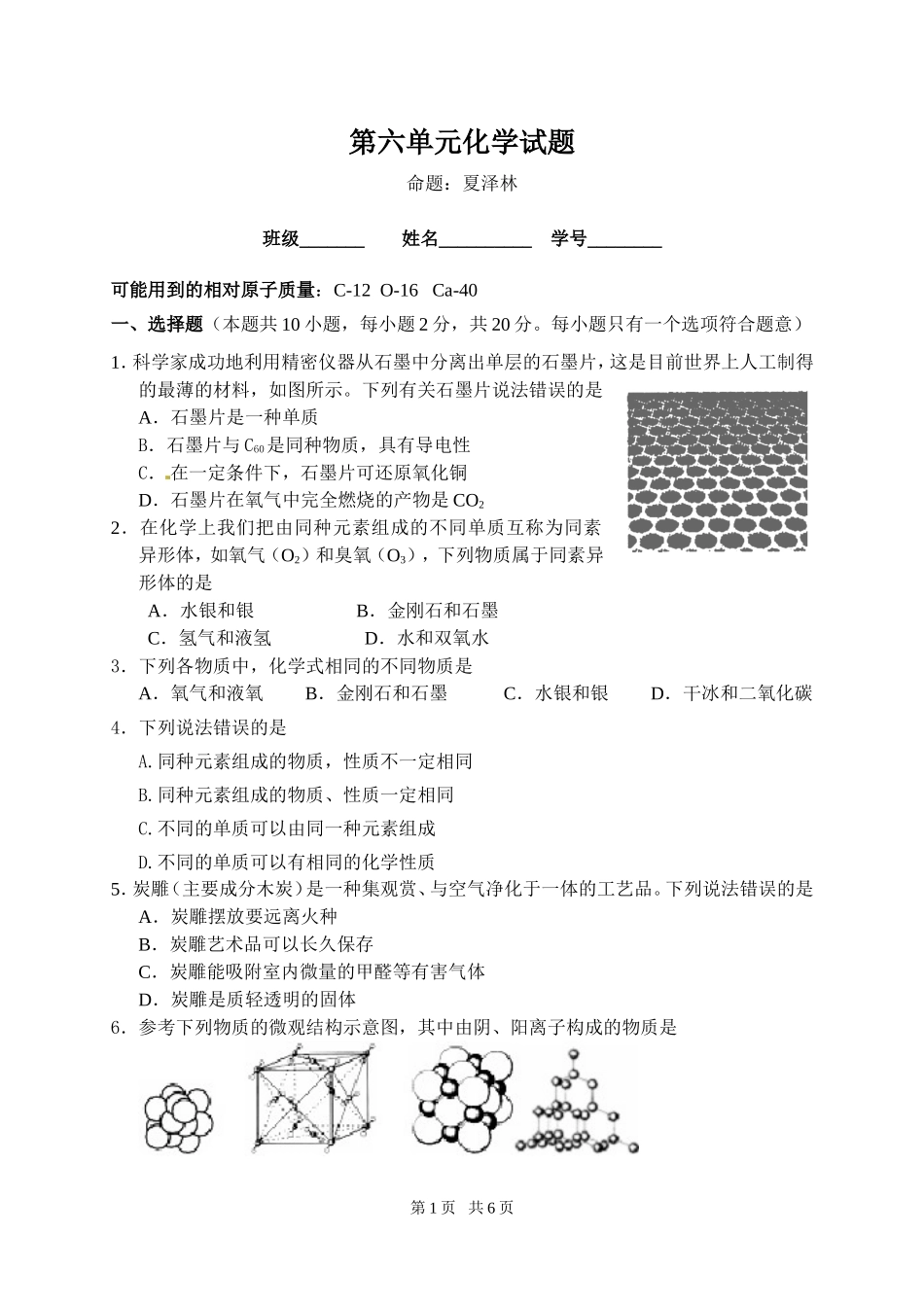 第六单元测试题_第1页