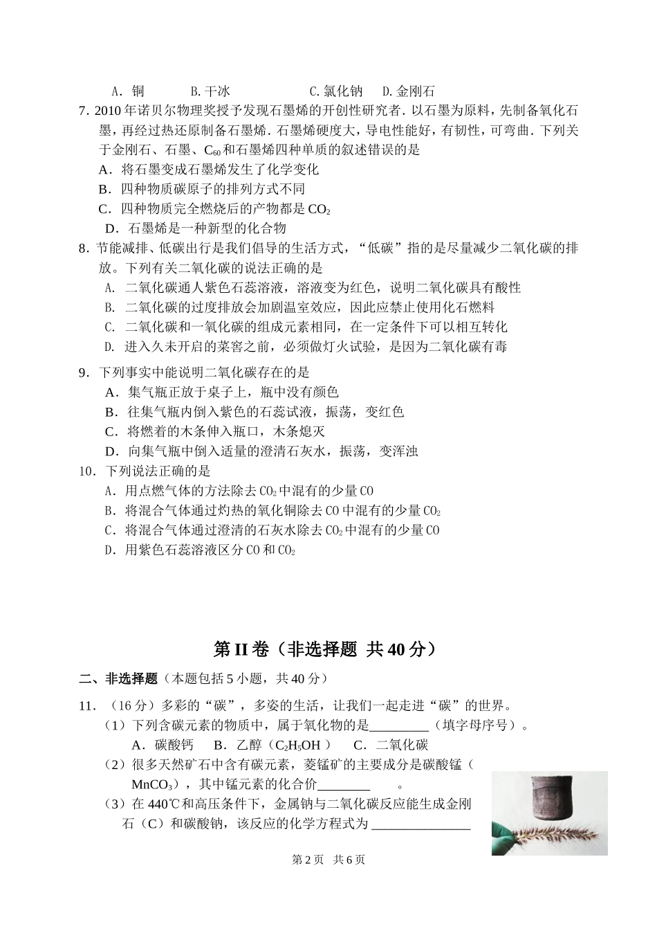 第六单元测试题_第2页