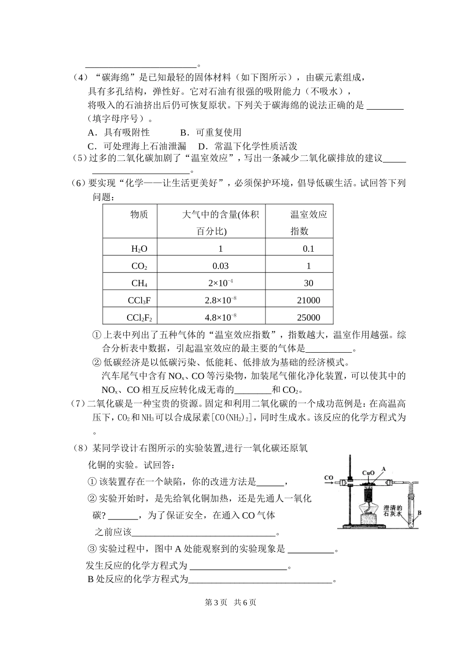 第六单元测试题_第3页