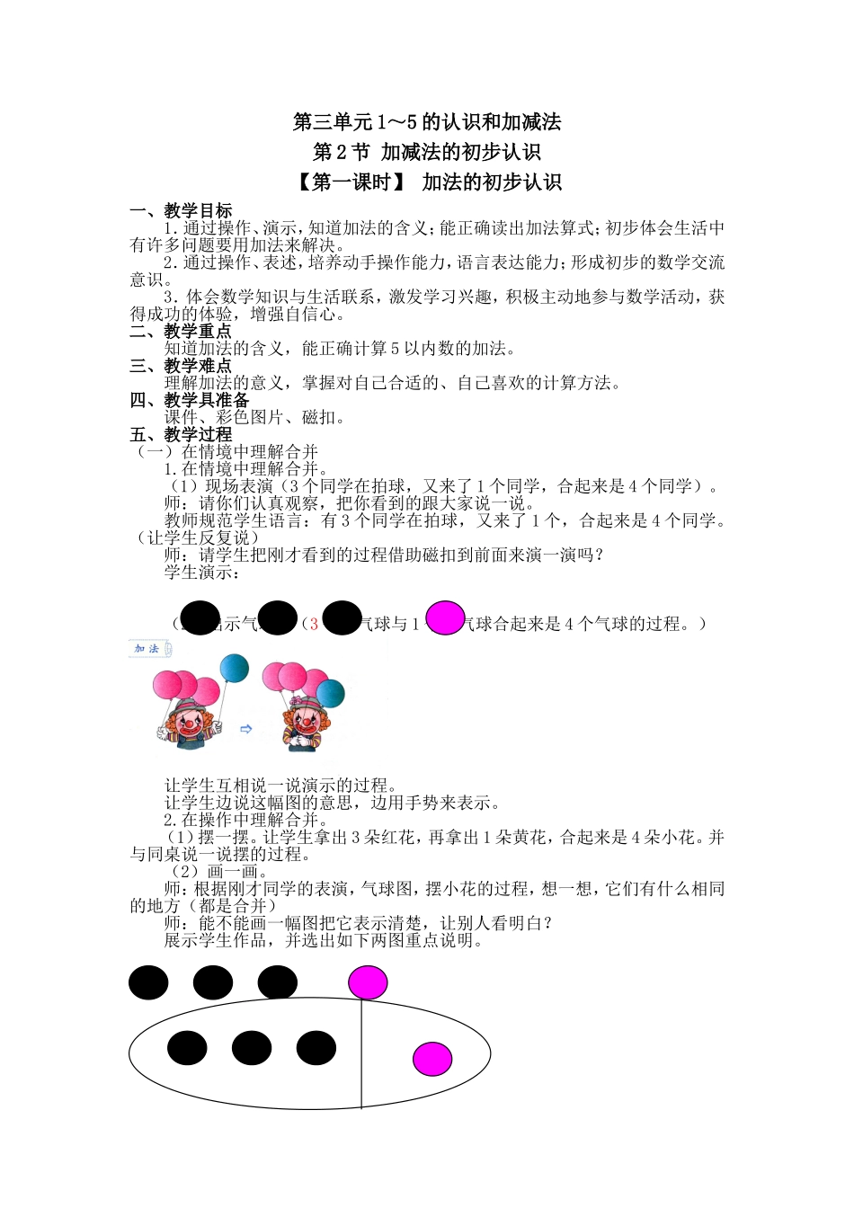 【第一课时】加法的初步认识_第1页