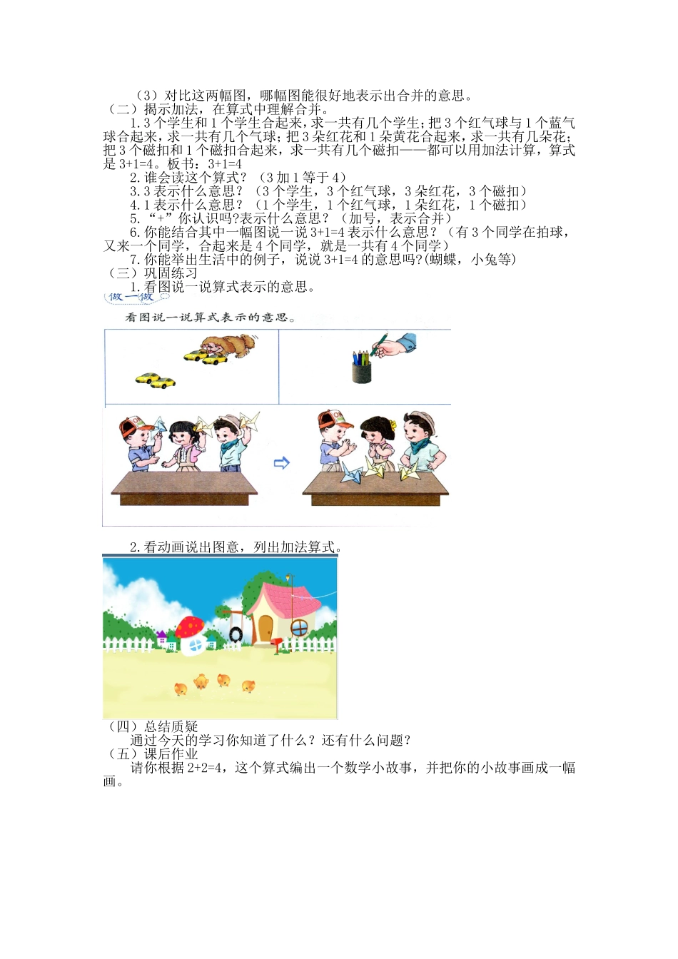 【第一课时】加法的初步认识_第2页