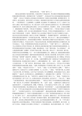 教育走得太快，“灵魂”跟不上了