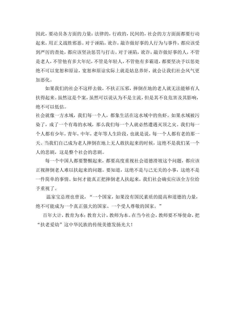 现在的老师该如何教育学生_第2页