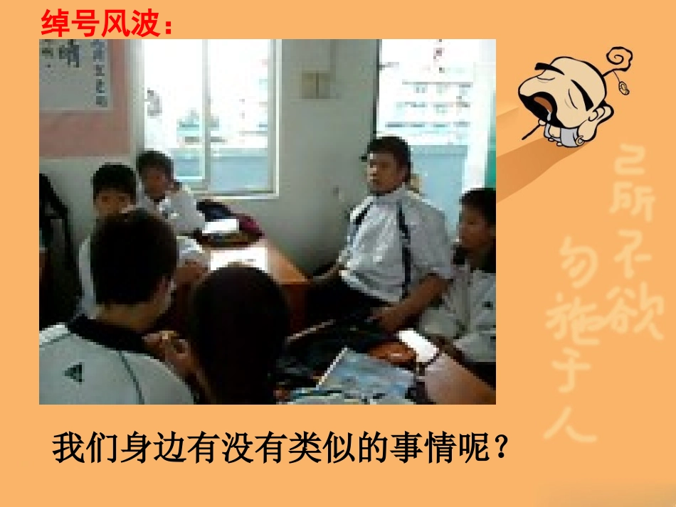 已所不欲，勿施于人_第2页