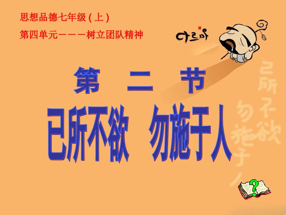 已所不欲，勿施于人_第3页