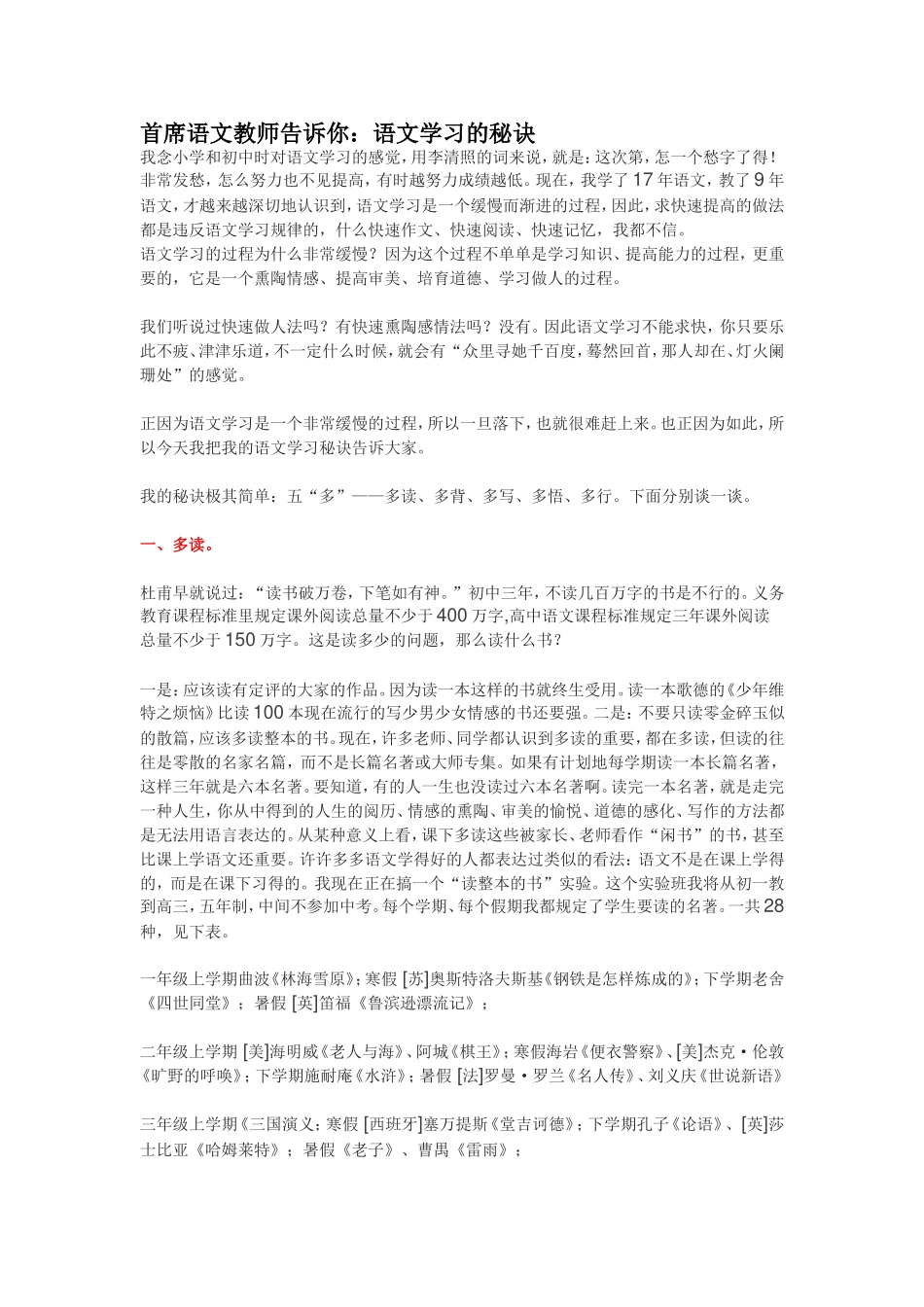 （精品）语文学习的秘诀_第1页