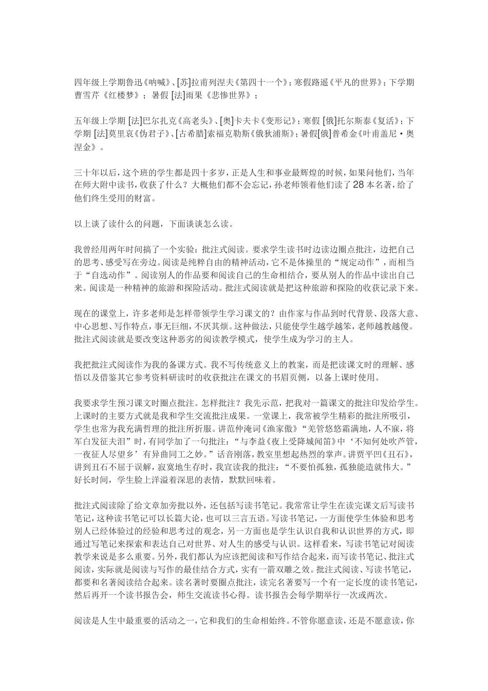 （精品）语文学习的秘诀_第2页