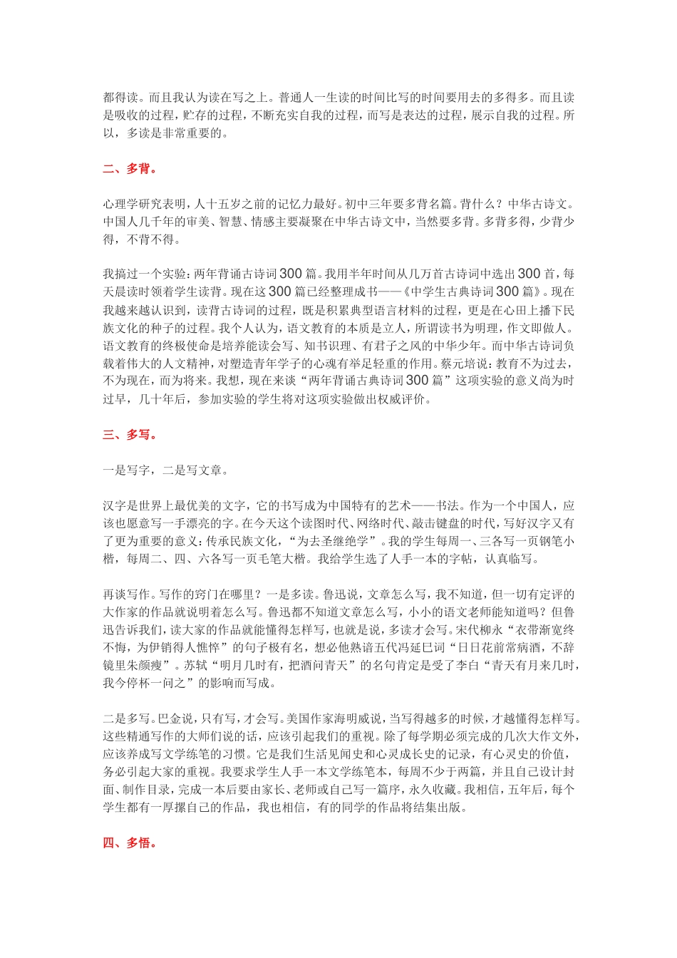 （精品）语文学习的秘诀_第3页