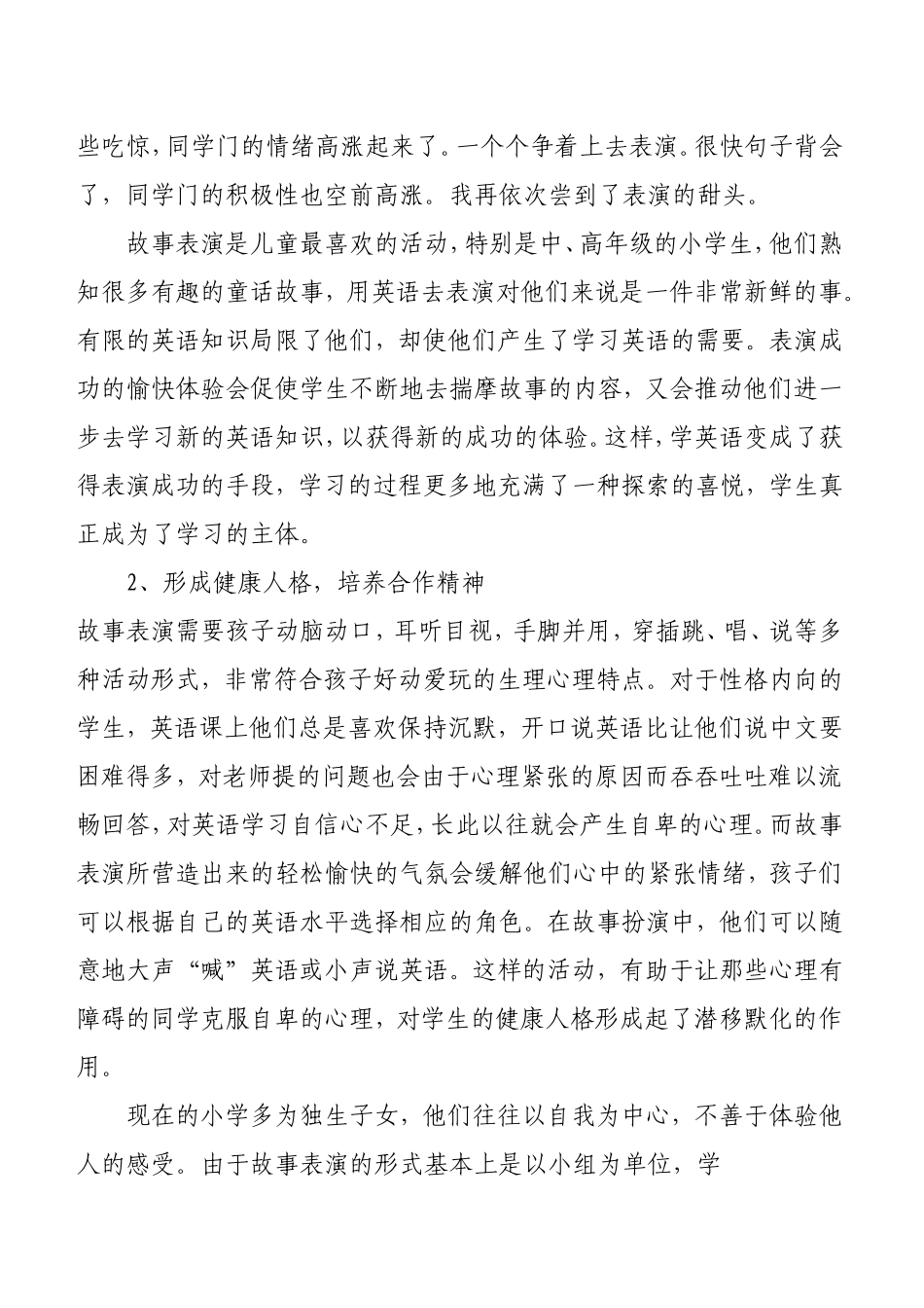故事表演在小学英语教学中的应用_第2页