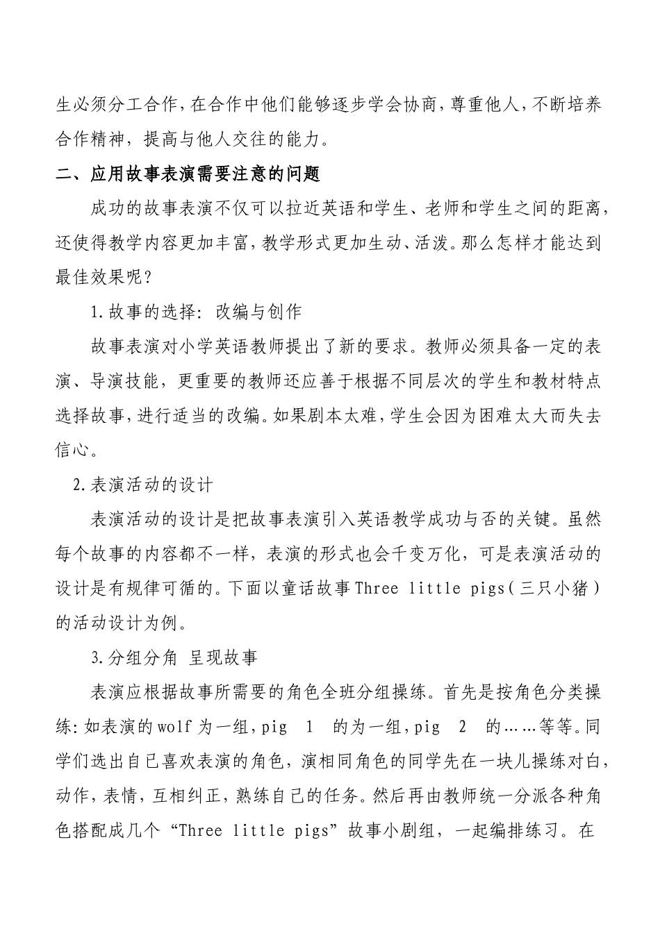 故事表演在小学英语教学中的应用_第3页