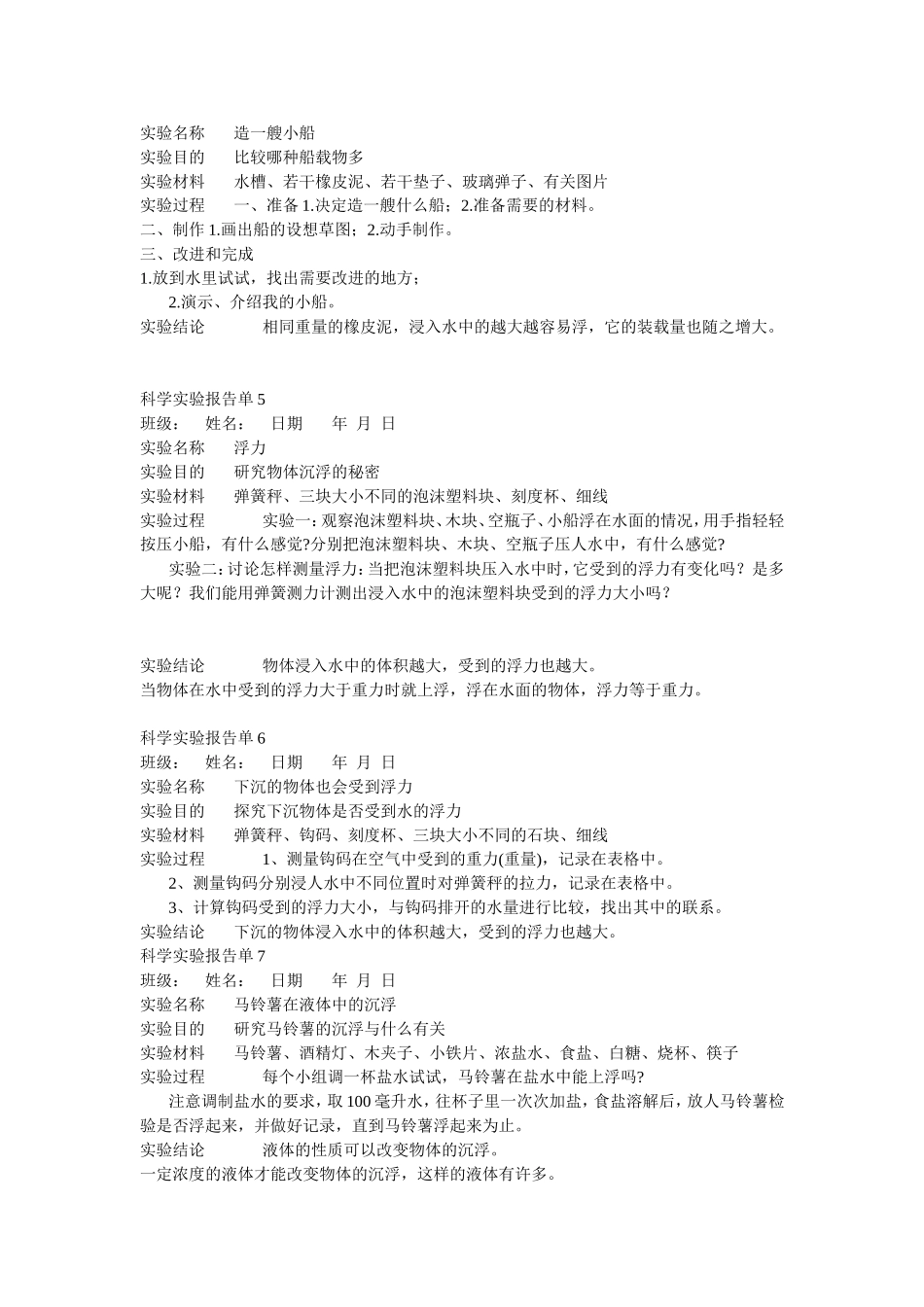 五年级科学实验报告_第2页
