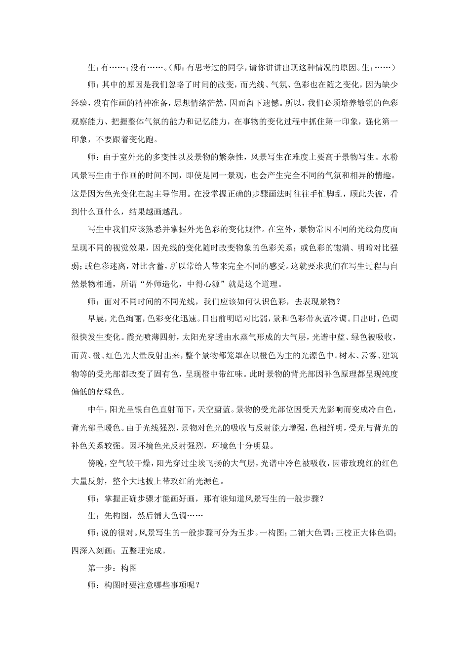 美术教案设计《走进风景写生》_第3页