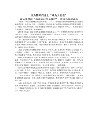 为教师们送上“减负大礼包”