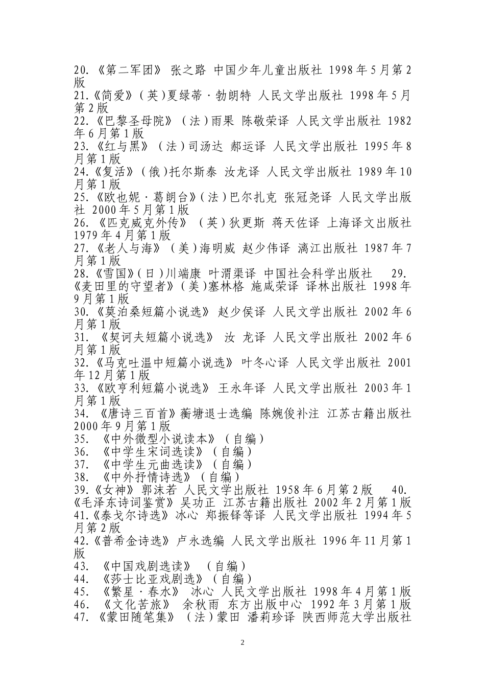 中学生课外阅读书目推荐_第2页