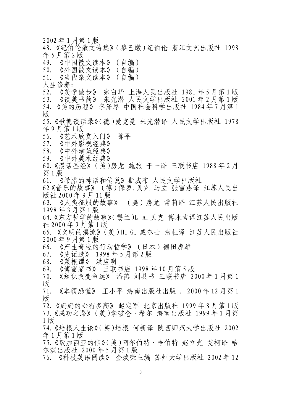 中学生课外阅读书目推荐_第3页