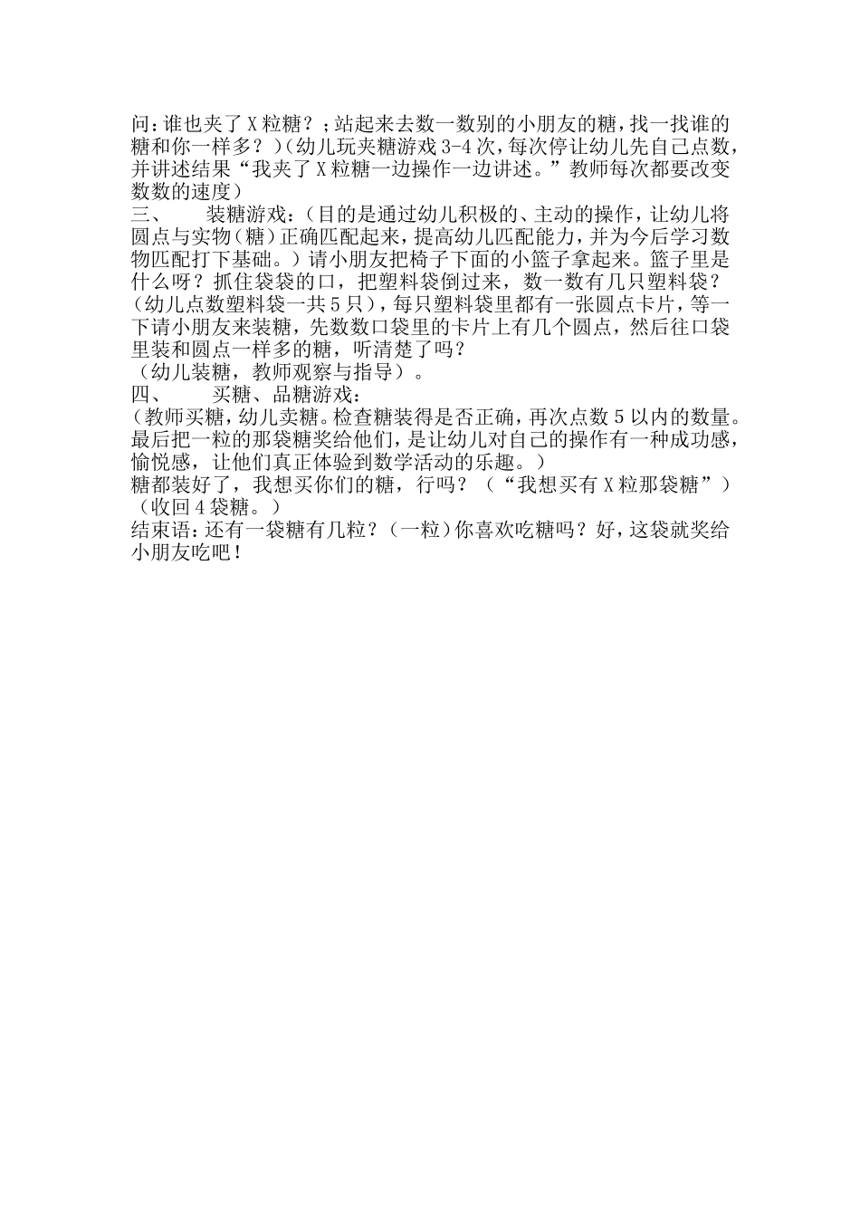 （小班数学活动设计）好玩的糖_第2页