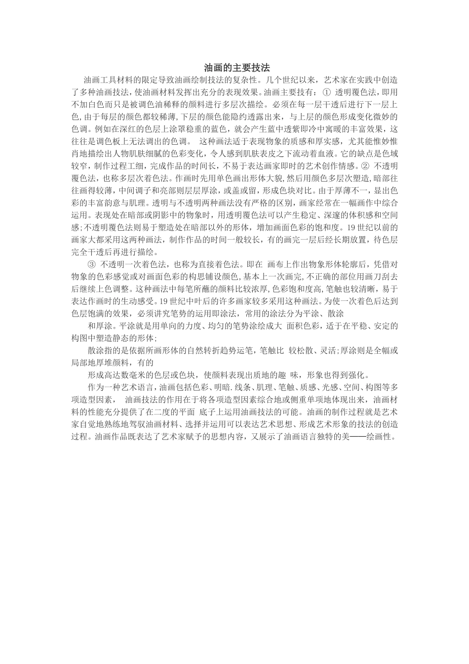 油画的主要技法_第1页