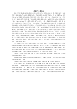 油画的主要技法