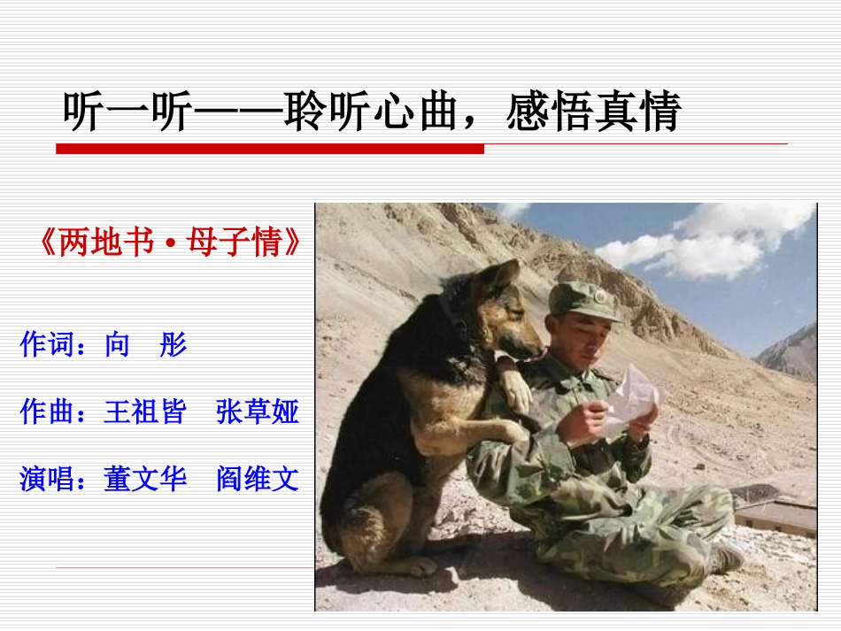 《乡愁》课件_第2页