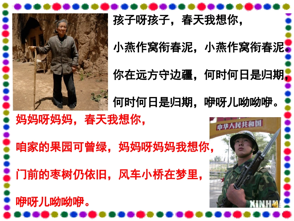《乡愁》课件_第3页