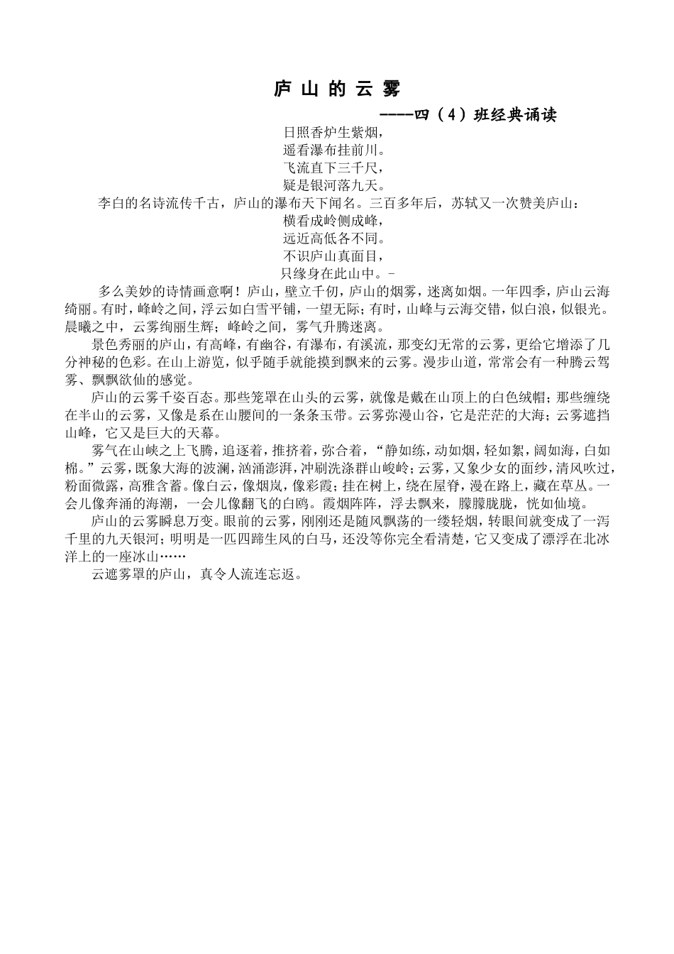 庐山的云雾朗诵稿_第1页