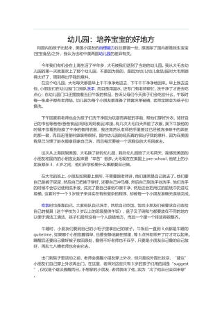幼儿园：培养宝宝的好地方